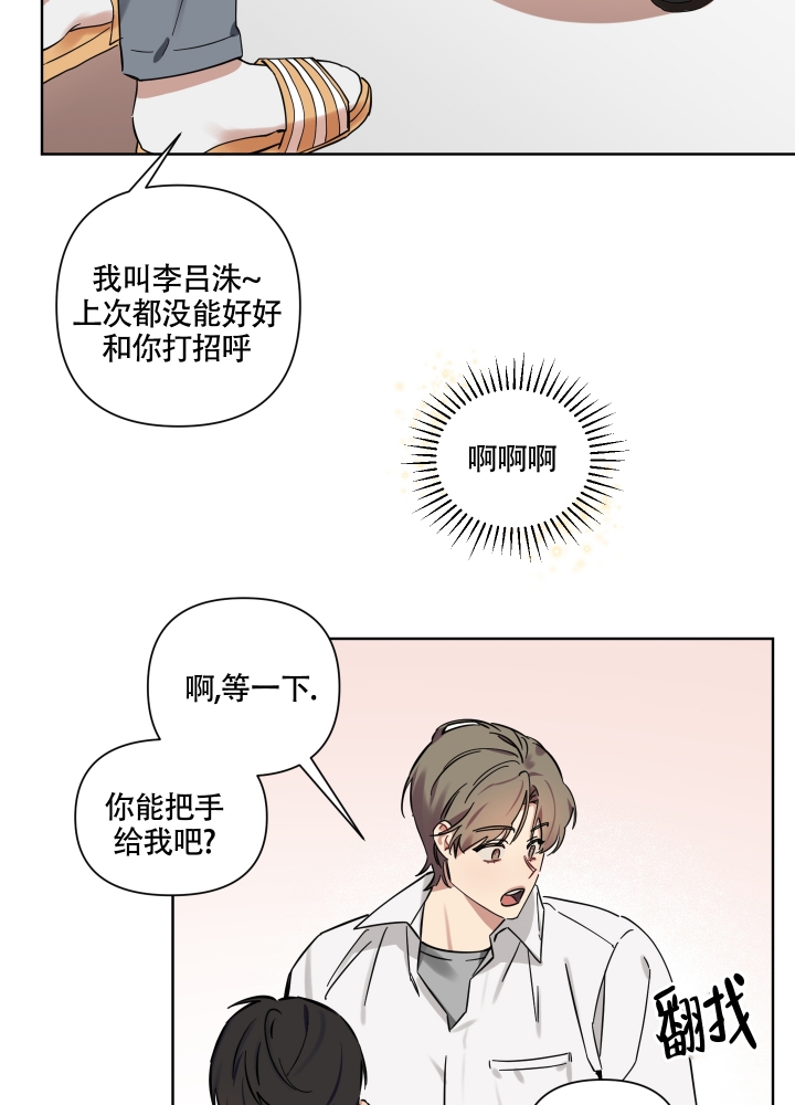 听到请回答 电影漫画,第3话1图