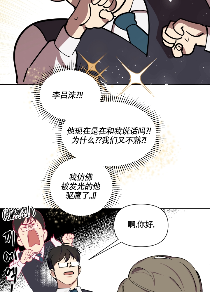 听到请回答 电影漫画,第3话2图