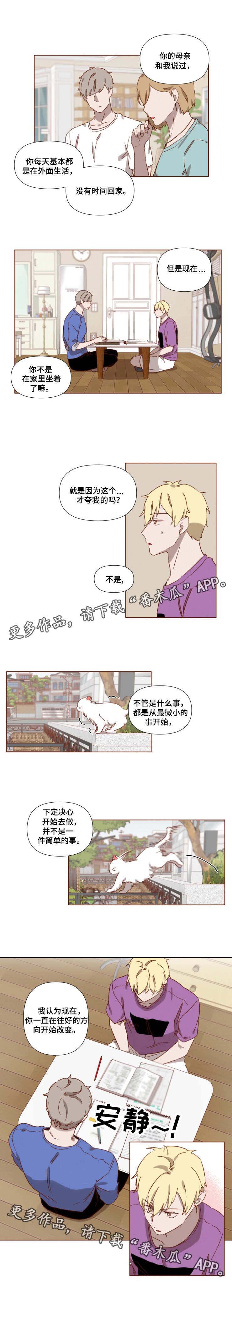 家教奖惩制度漫画,第5章：自作自受1图