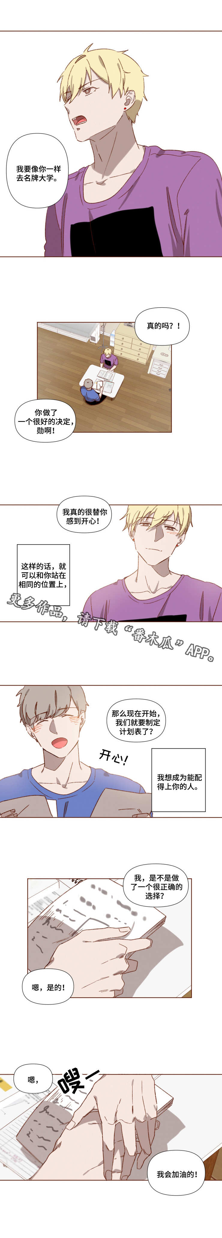 家教奖惩制度漫画,第5章：自作自受3图