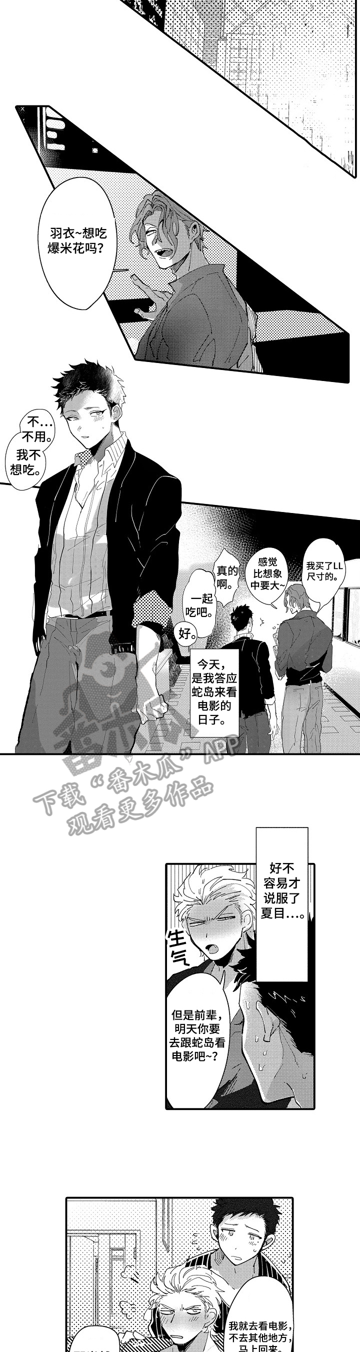 让我抱抱你吧漫画,第10章：不满5图