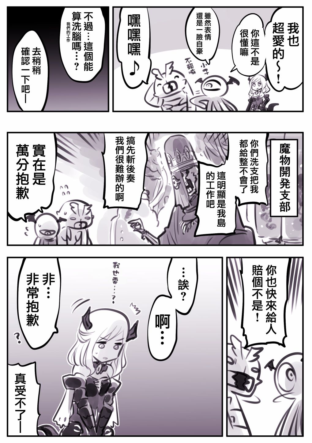 怜罠卿漫画,第4话2图