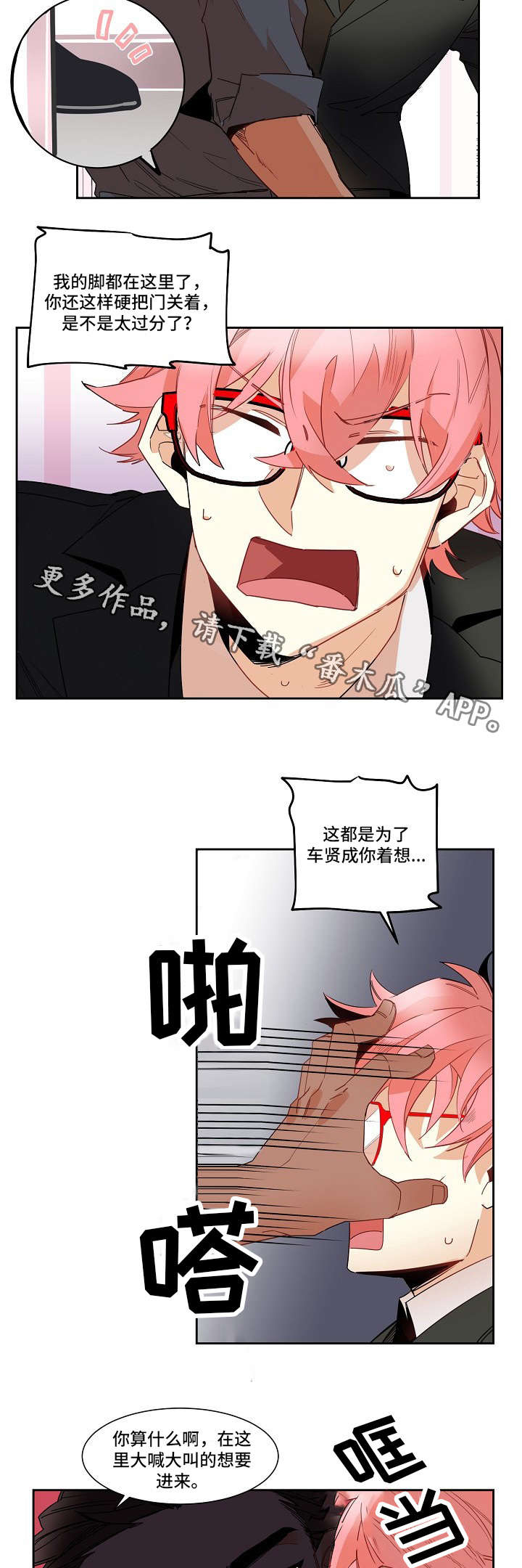 前生今世漫画,第10章：合作3图