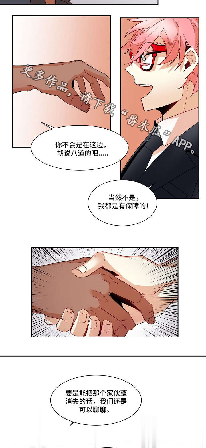 前生今世漫画,第10章：合作2图