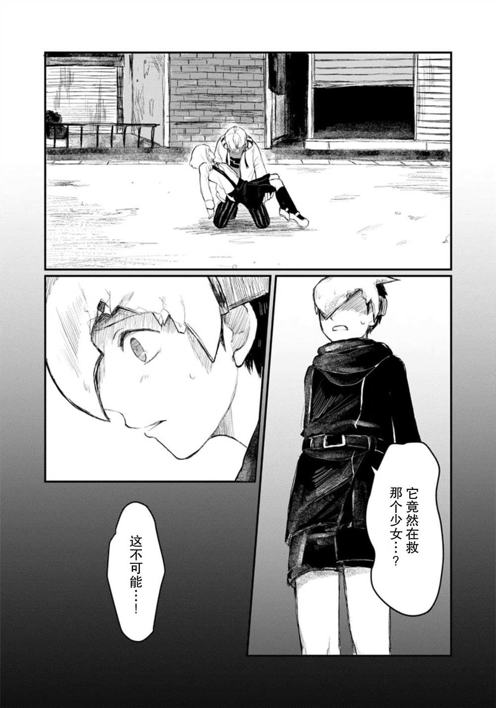 转生恐怖游戏遇见我推的杀人鬼漫画,第4话5图