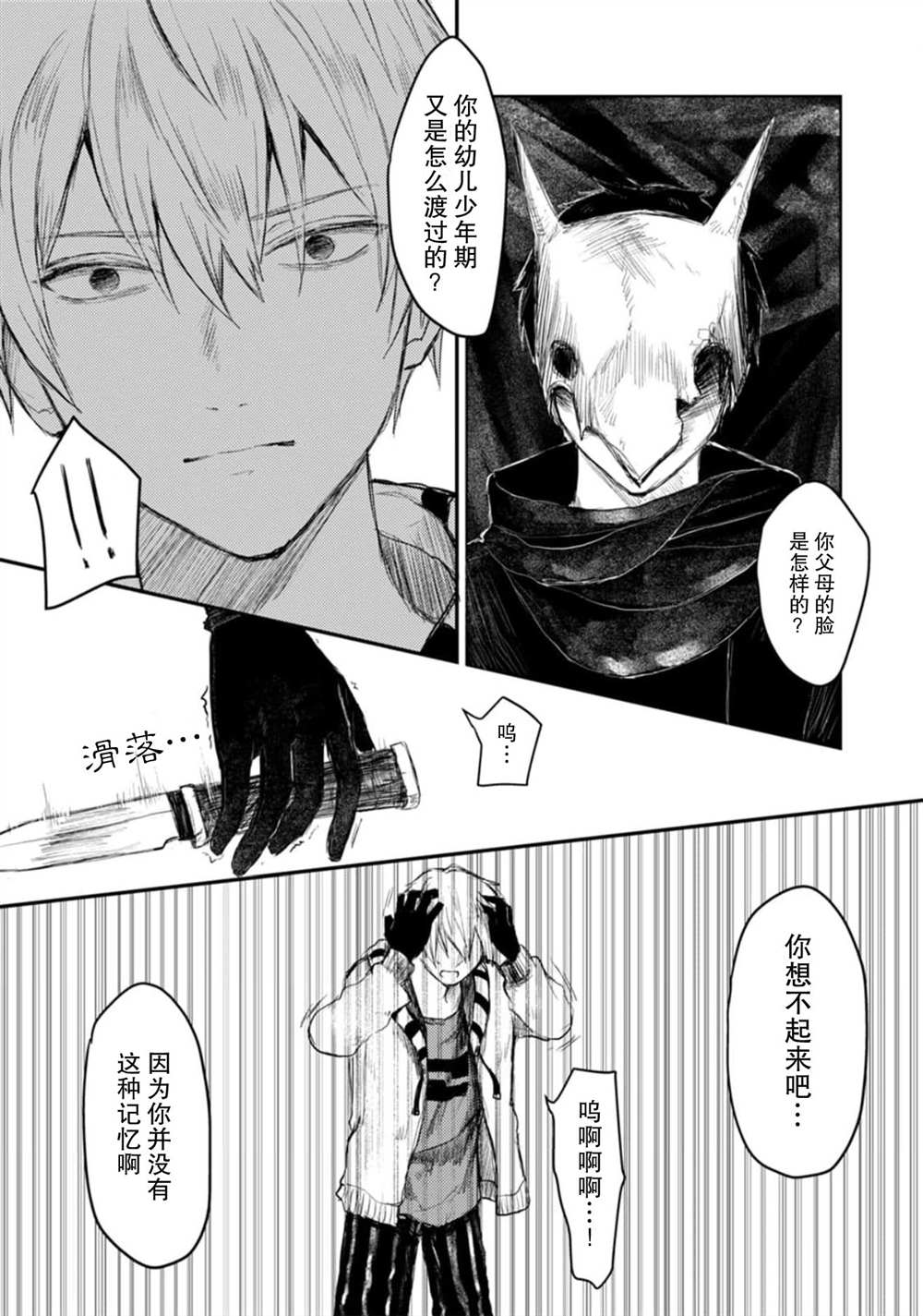 转生恐怖游戏遇见我推的杀人鬼漫画,第4话1图