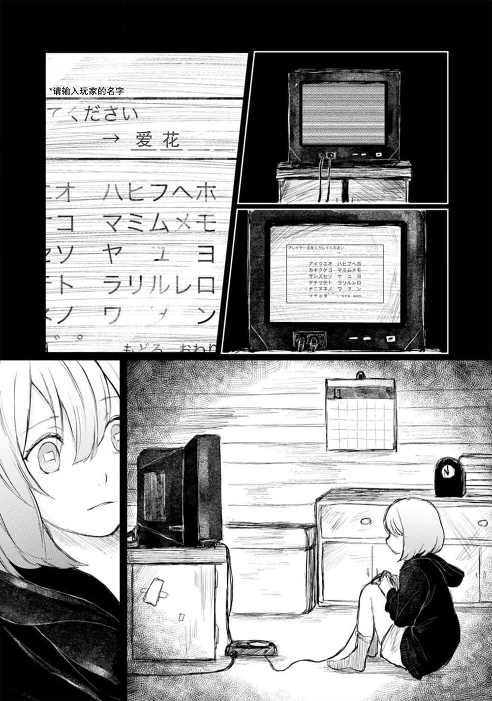 转生恐怖游戏遇见我推的杀人鬼漫画,第4话3图