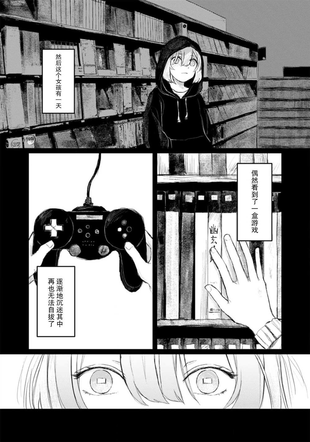 转生恐怖游戏遇见我推的杀人鬼漫画,第4话2图