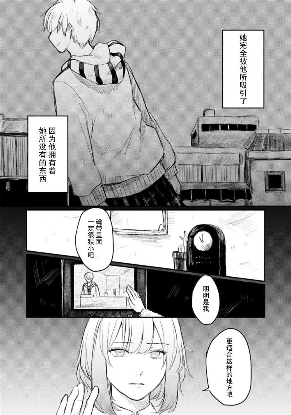 转生恐怖游戏遇见我推的杀人鬼漫画,第4话4图