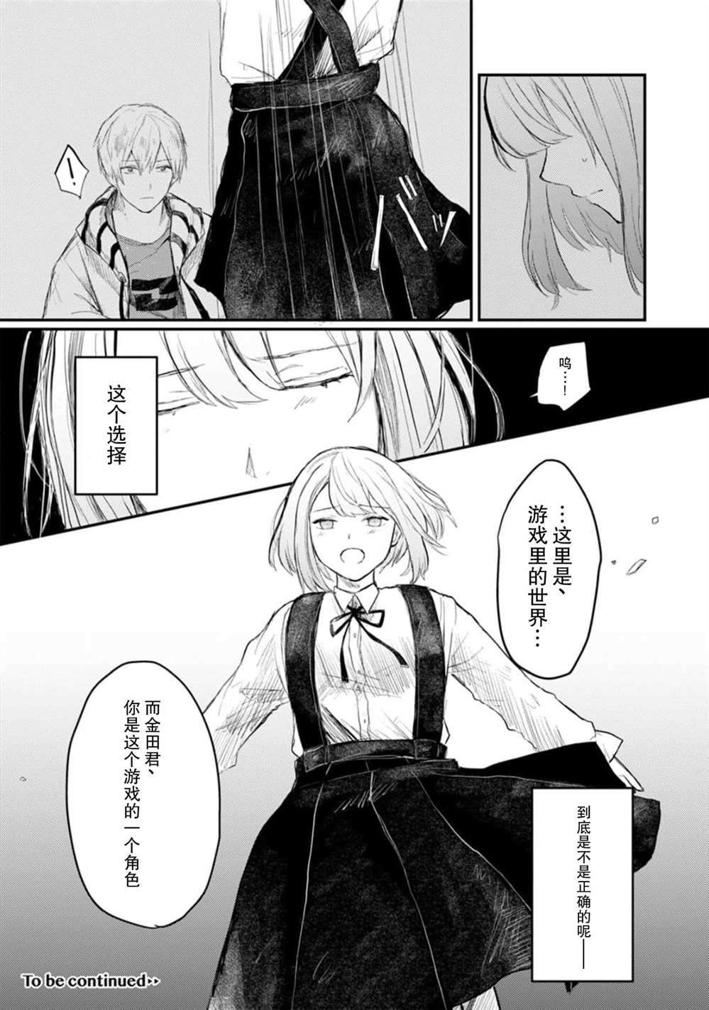 转生恐怖游戏遇见我推的杀人鬼漫画,第4话2图