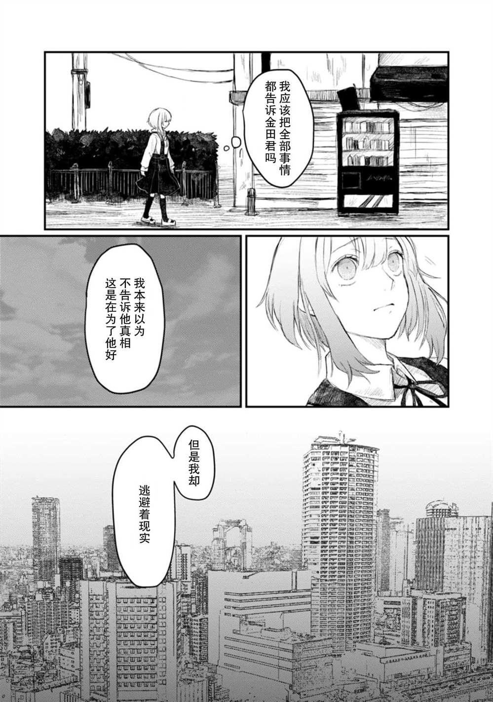 转生恐怖游戏遇见我推的杀人鬼漫画,第4话3图