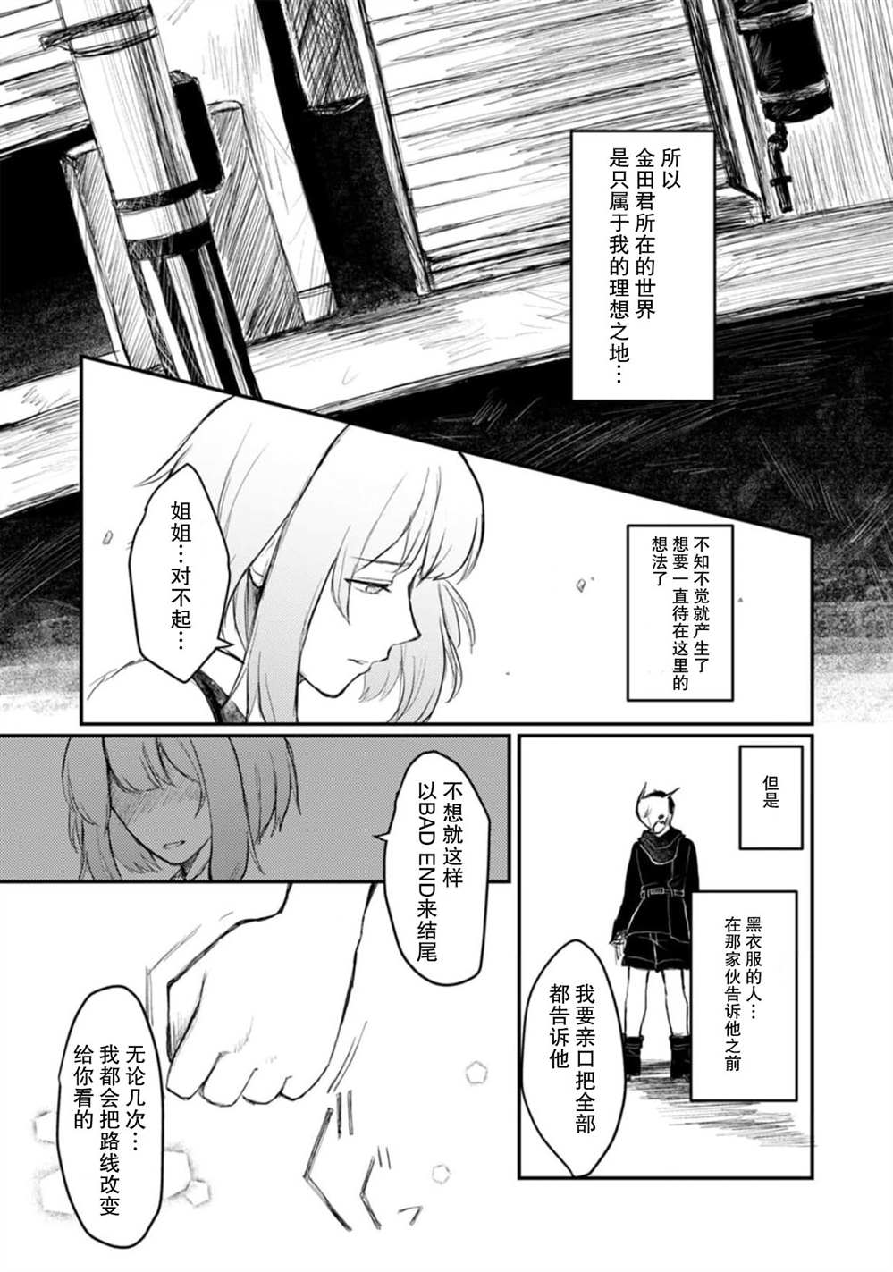 转生恐怖游戏遇见我推的杀人鬼漫画,第4话5图