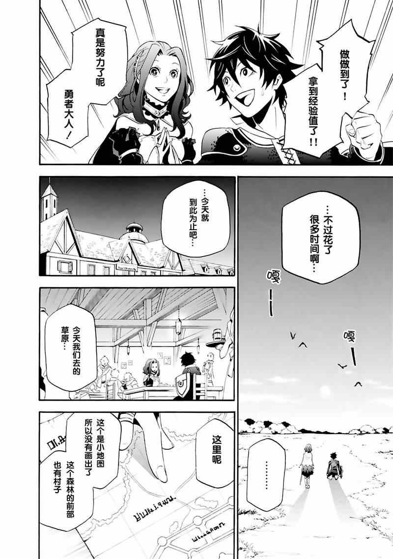 盾之勇者成名录漫画,第1话1图