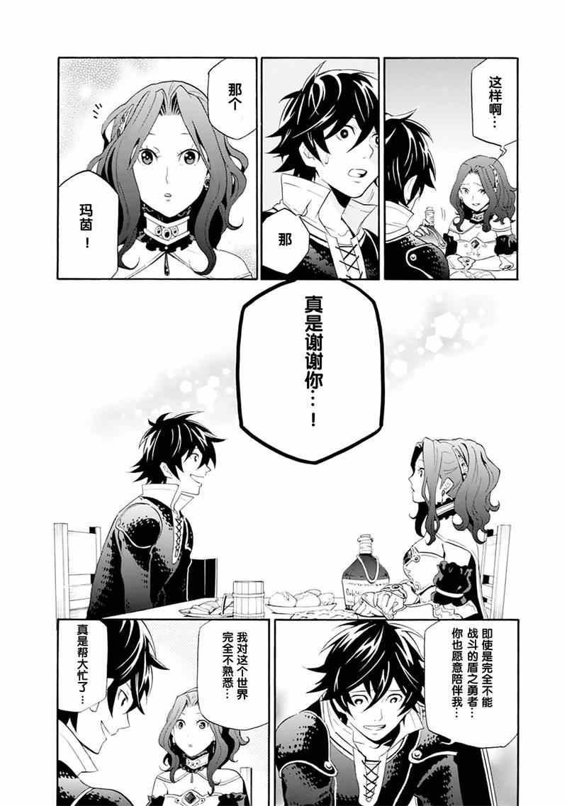 盾之勇者成名录漫画,第1话3图