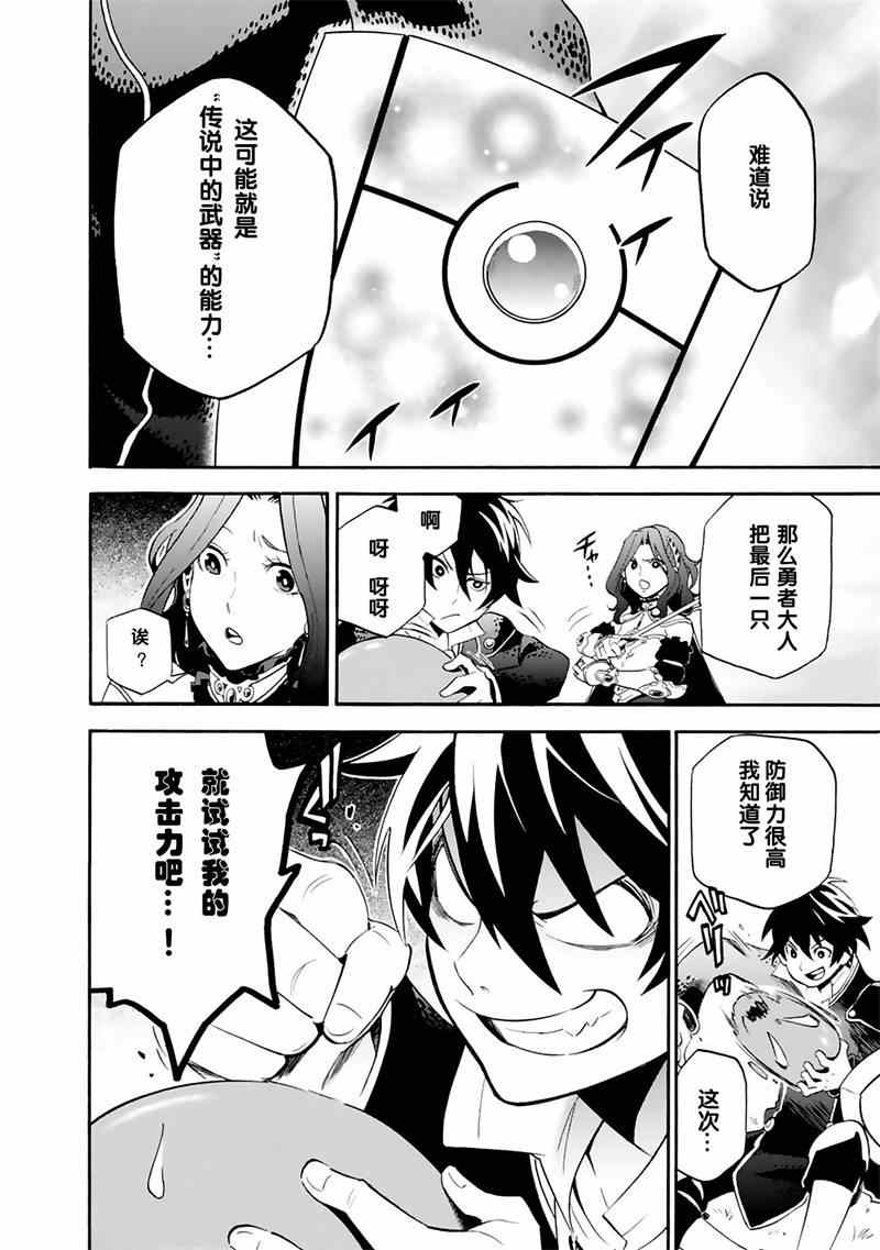 盾之勇者成名录漫画,第1话4图