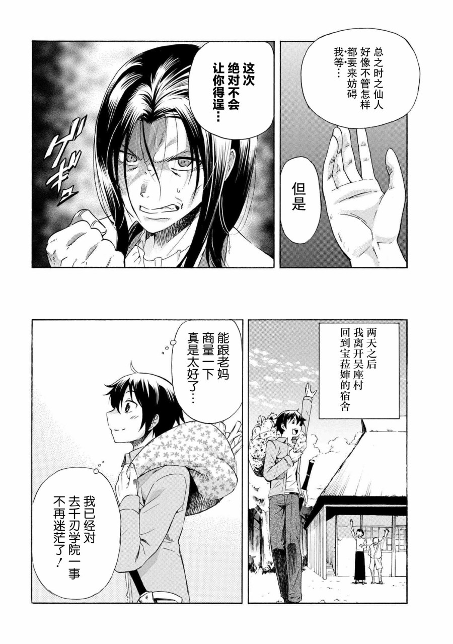 连续按下亿年按钮的我无敌了漫画,第4.1话1图