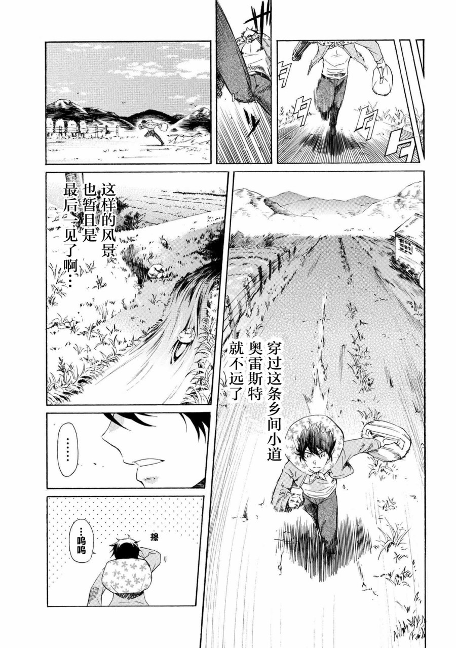 连续按下亿年按钮的我无敌了漫画,第4.1话3图