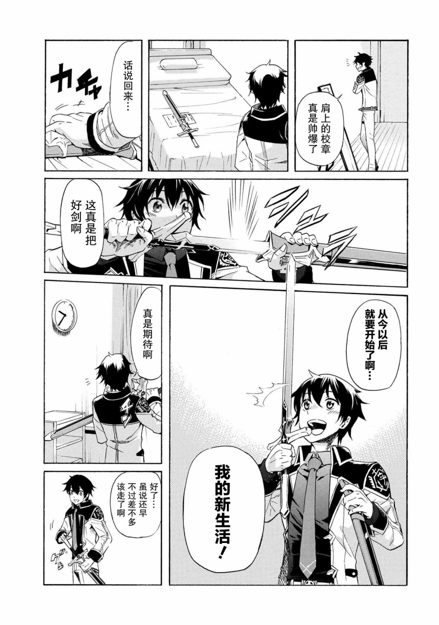 连续按下亿年按钮的我无敌了漫画,第4.1话2图