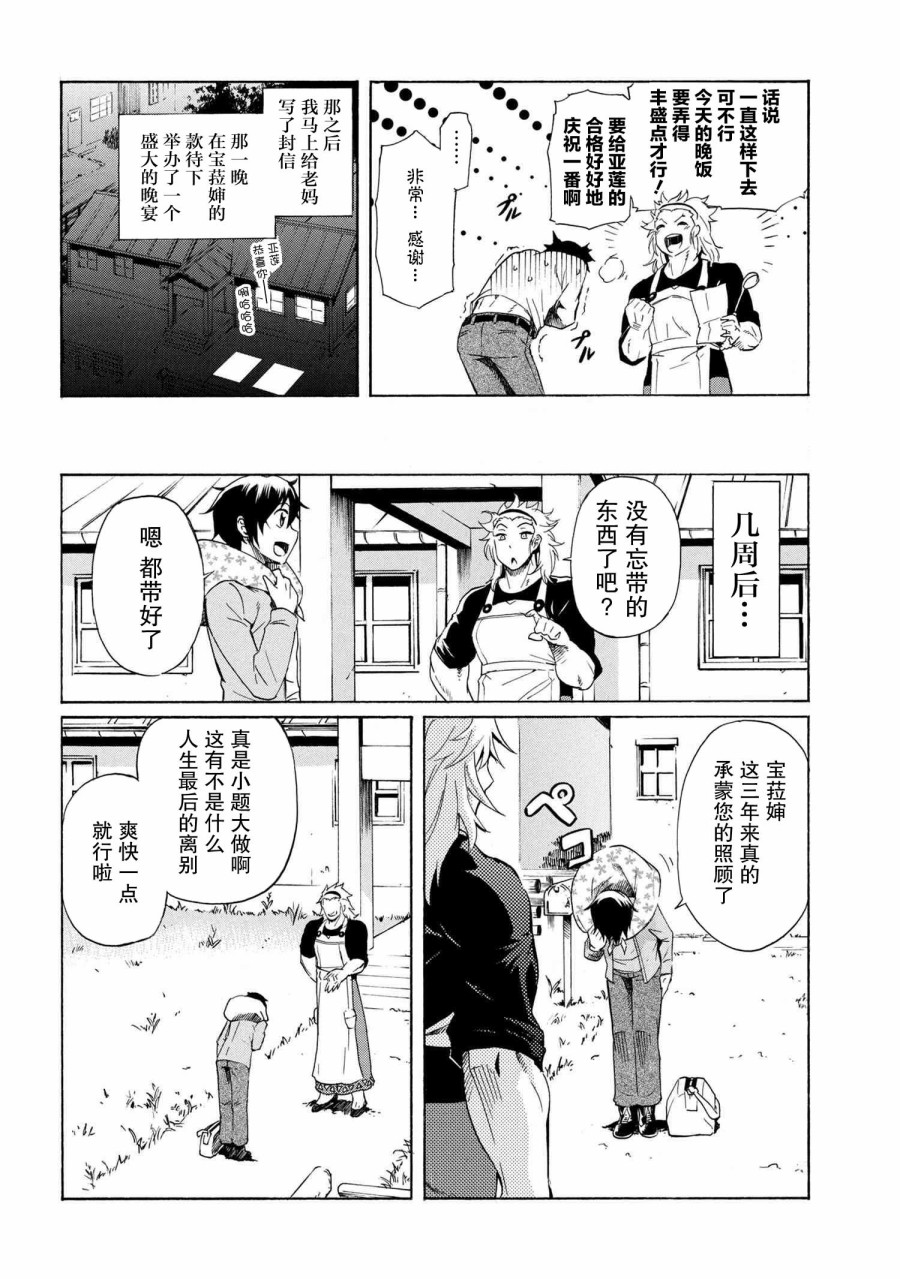 连续按下亿年按钮的我无敌了漫画,第4.1话5图