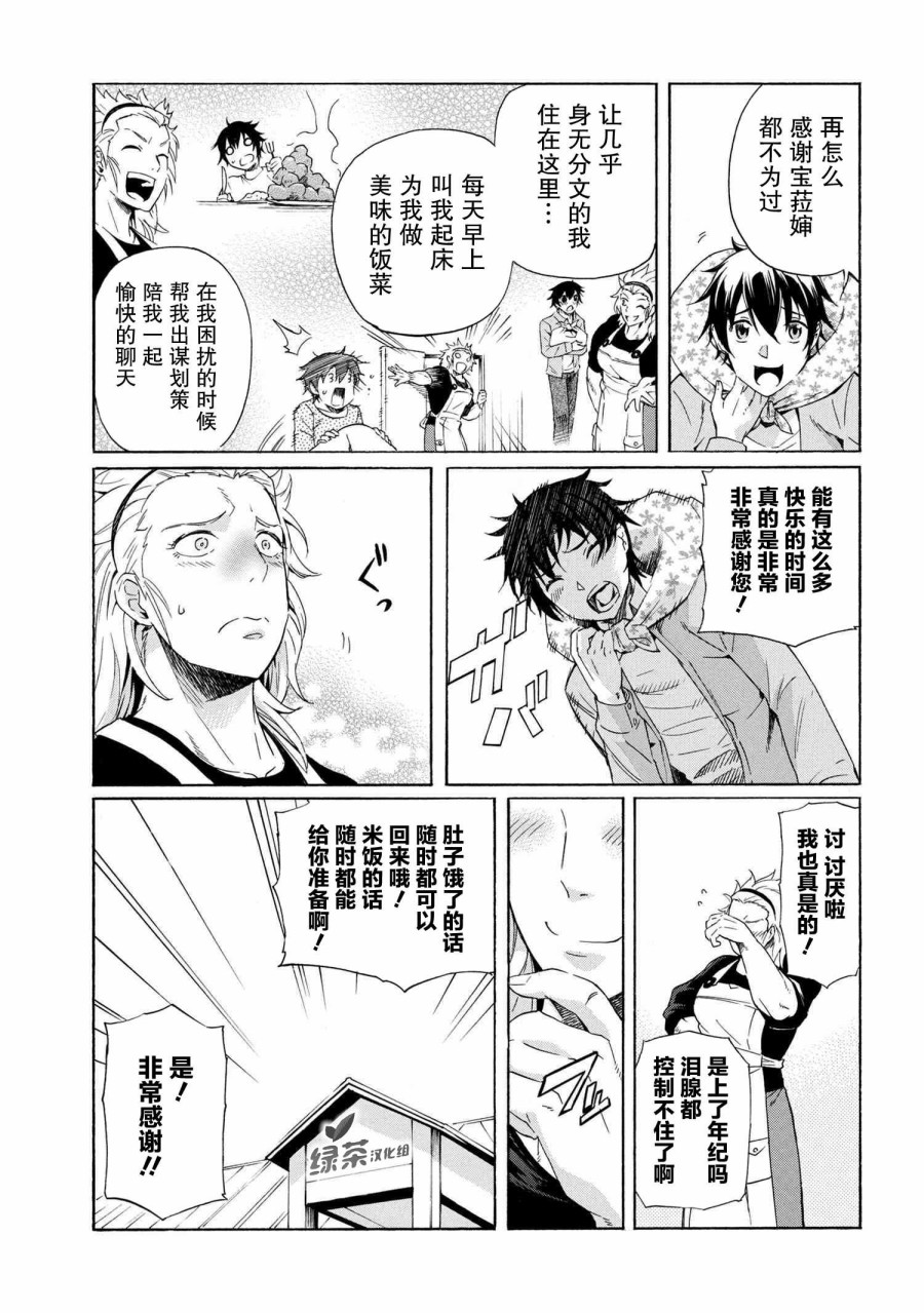 连续按下亿年按钮的我无敌了漫画,第4.1话1图