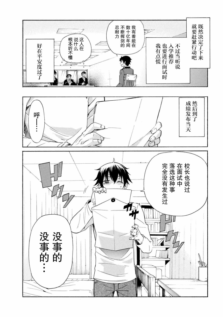 连续按下亿年按钮的我无敌了漫画,第4.1话2图