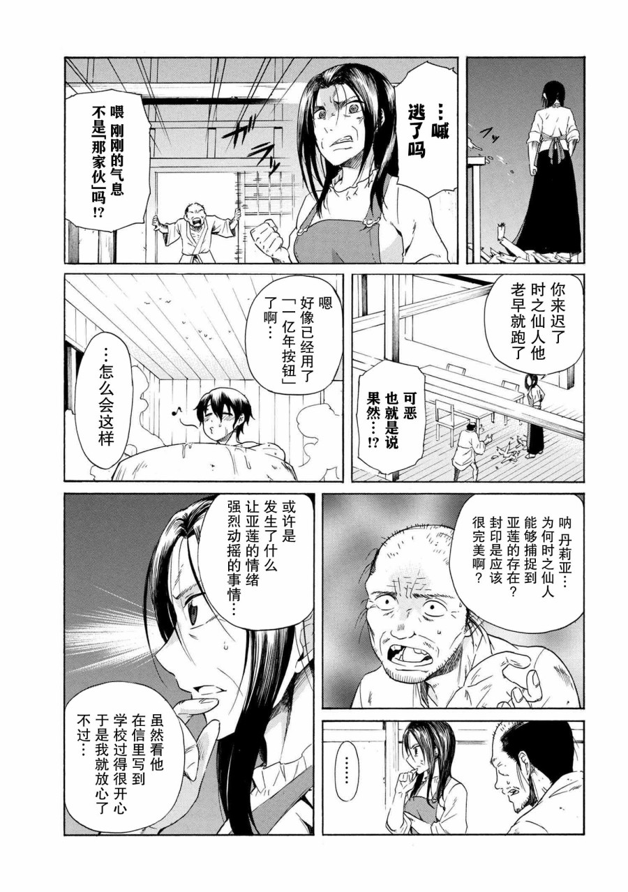 连续按下亿年按钮的我无敌了漫画,第4.1话5图