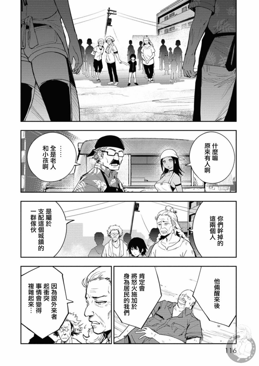 狂野煮饭装甲车漫画,第3话5图