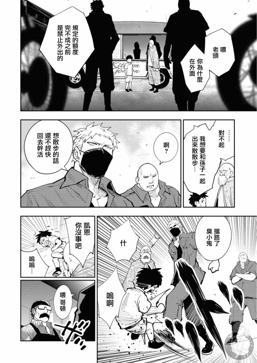 狂野煮饭装甲车漫画,第3话1图