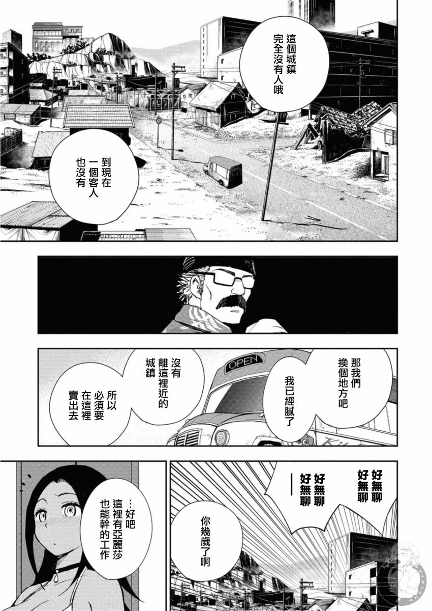 狂野煮饭装甲车漫画,第3话4图