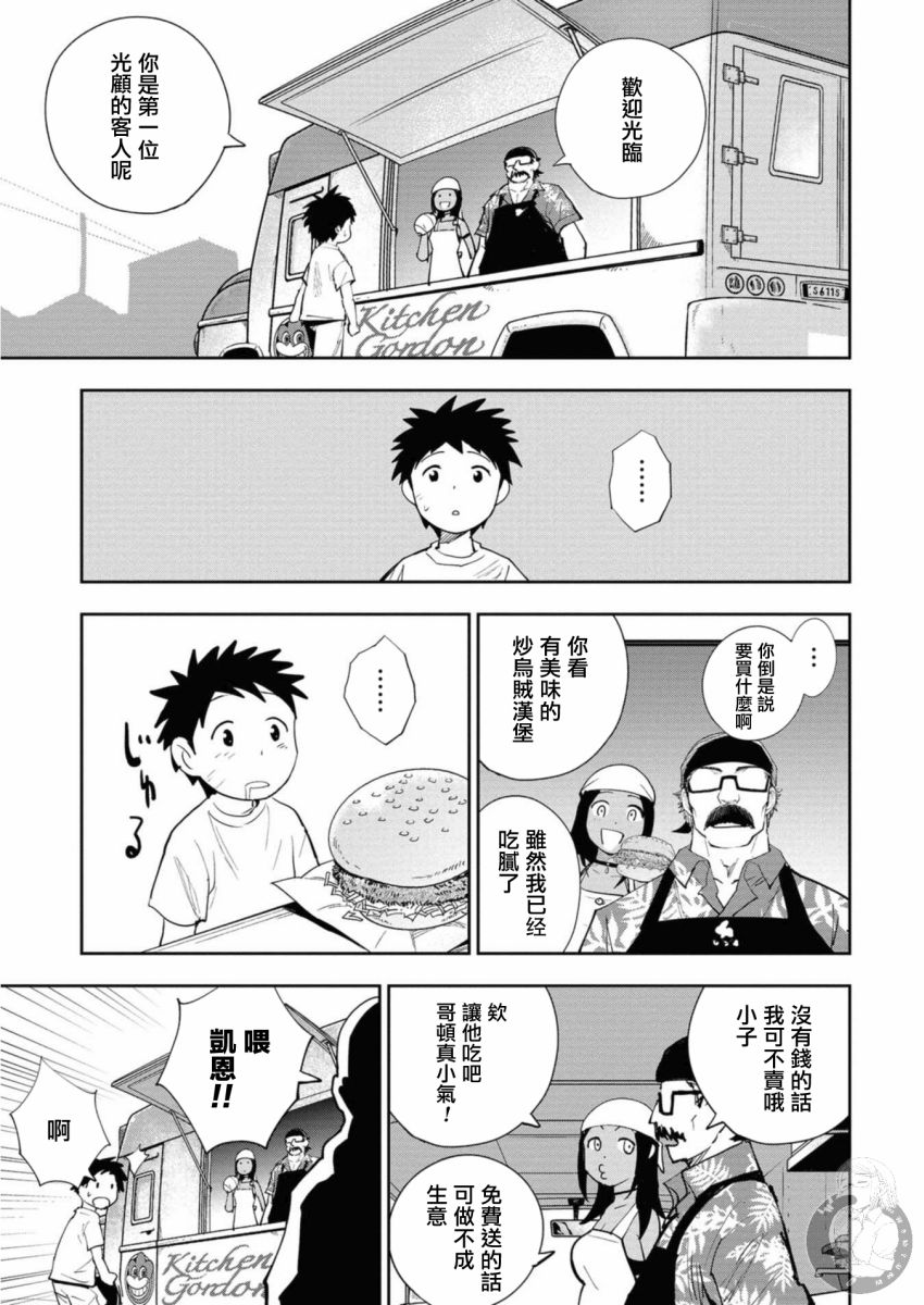 狂野煮饭装甲车漫画,第3话3图