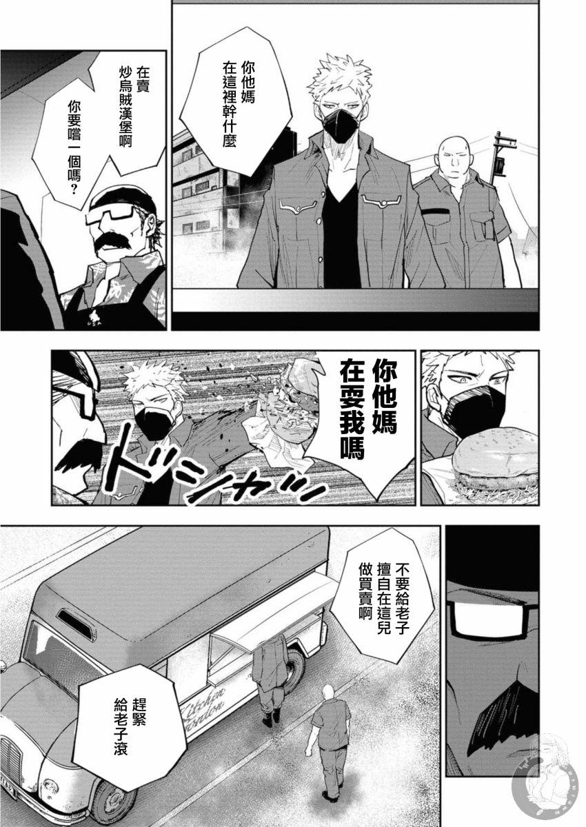 狂野煮饭装甲车漫画,第3话2图