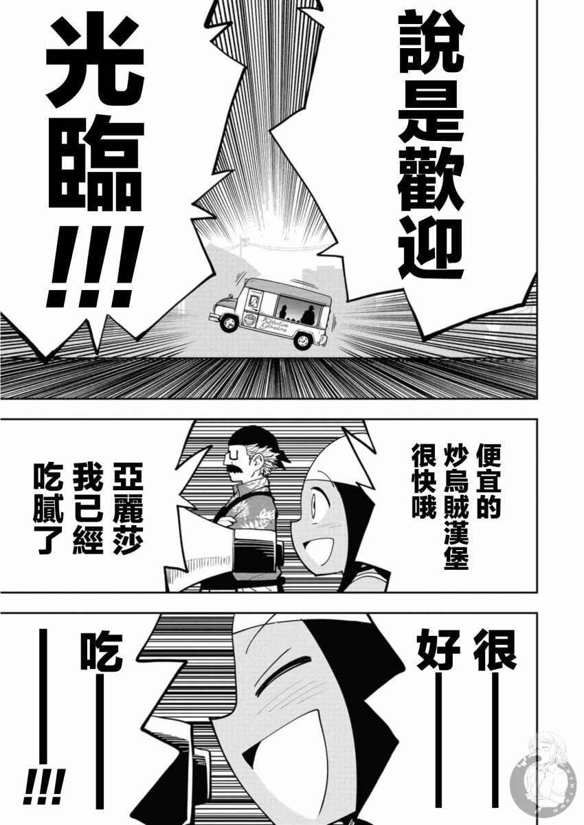 狂野煮饭装甲车漫画,第3话1图