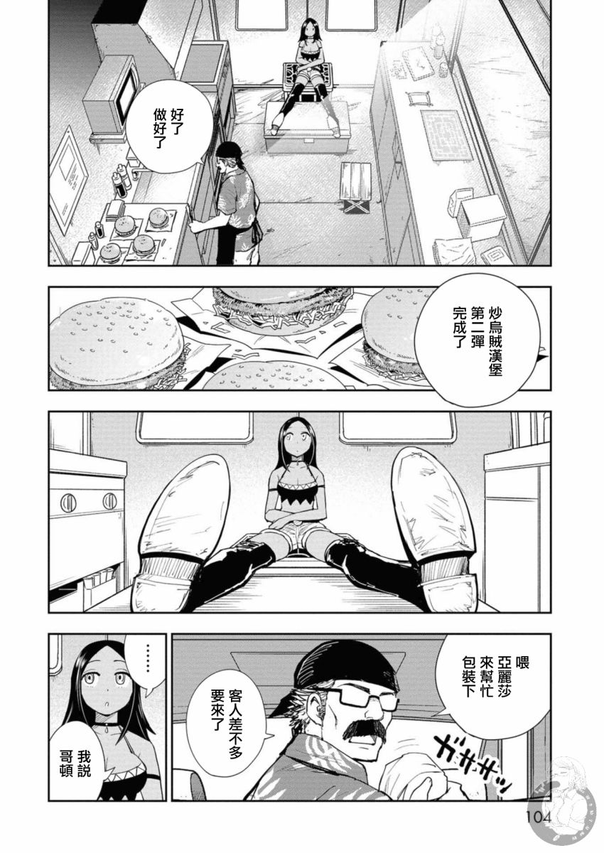 狂野煮饭装甲车漫画,第3话3图