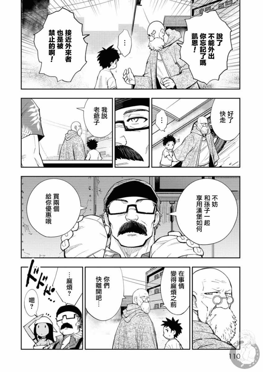 狂野煮饭装甲车漫画,第3话4图