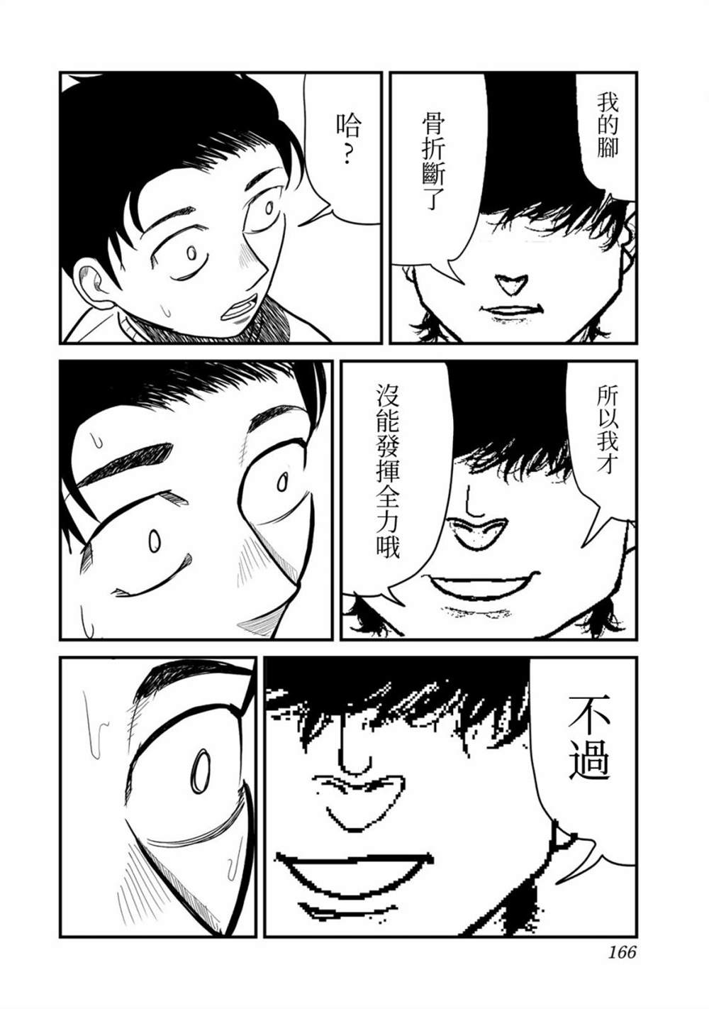 百米赛跑漫画,第5话3图