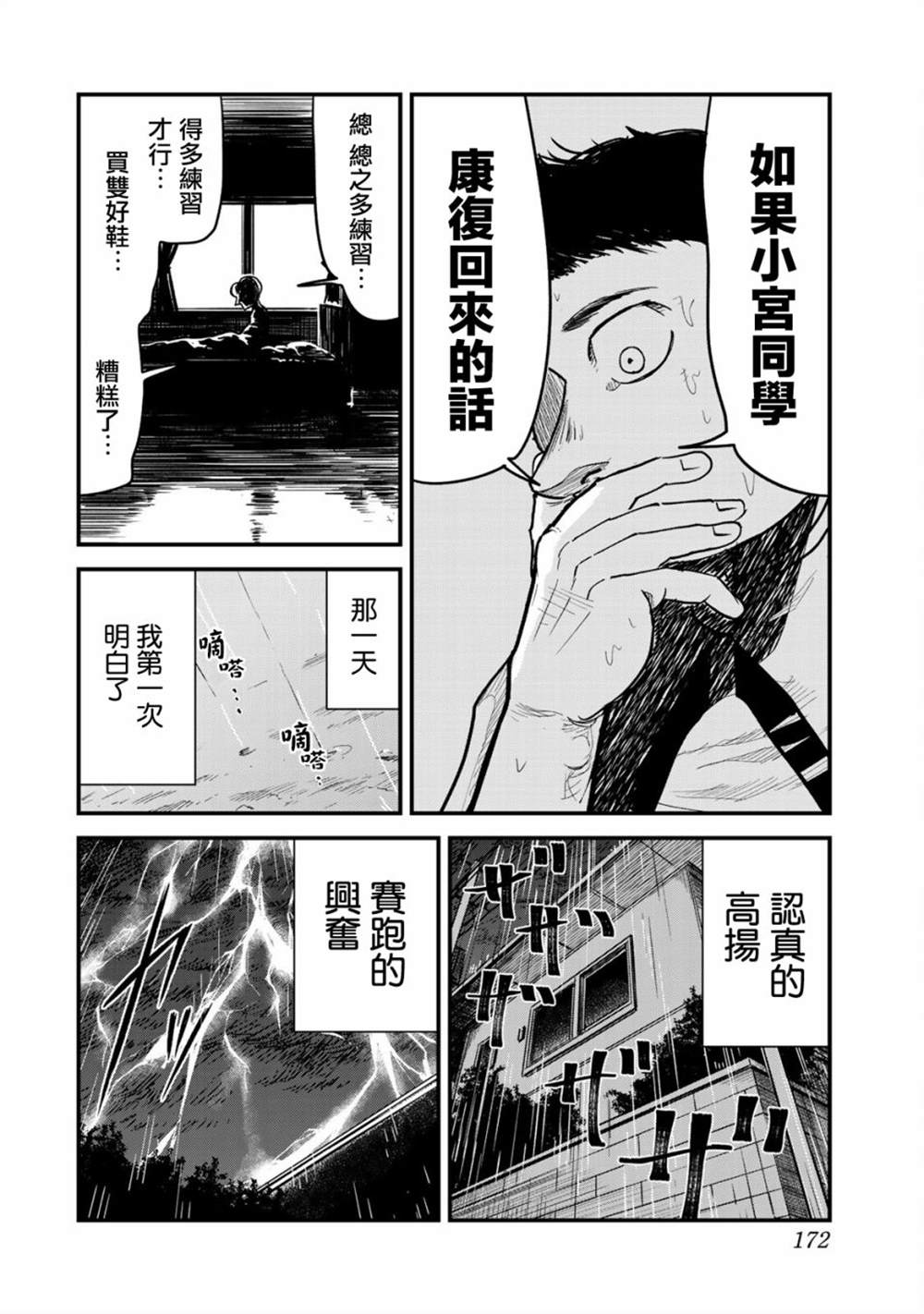 百米赛跑漫画,第5话4图