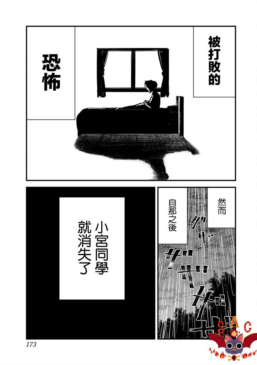 百米赛跑漫画,第5话5图