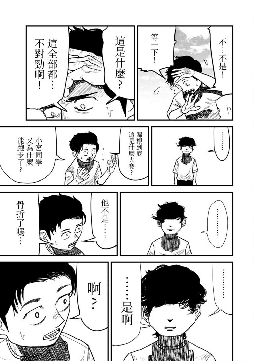 百米赛跑漫画,第5话2图