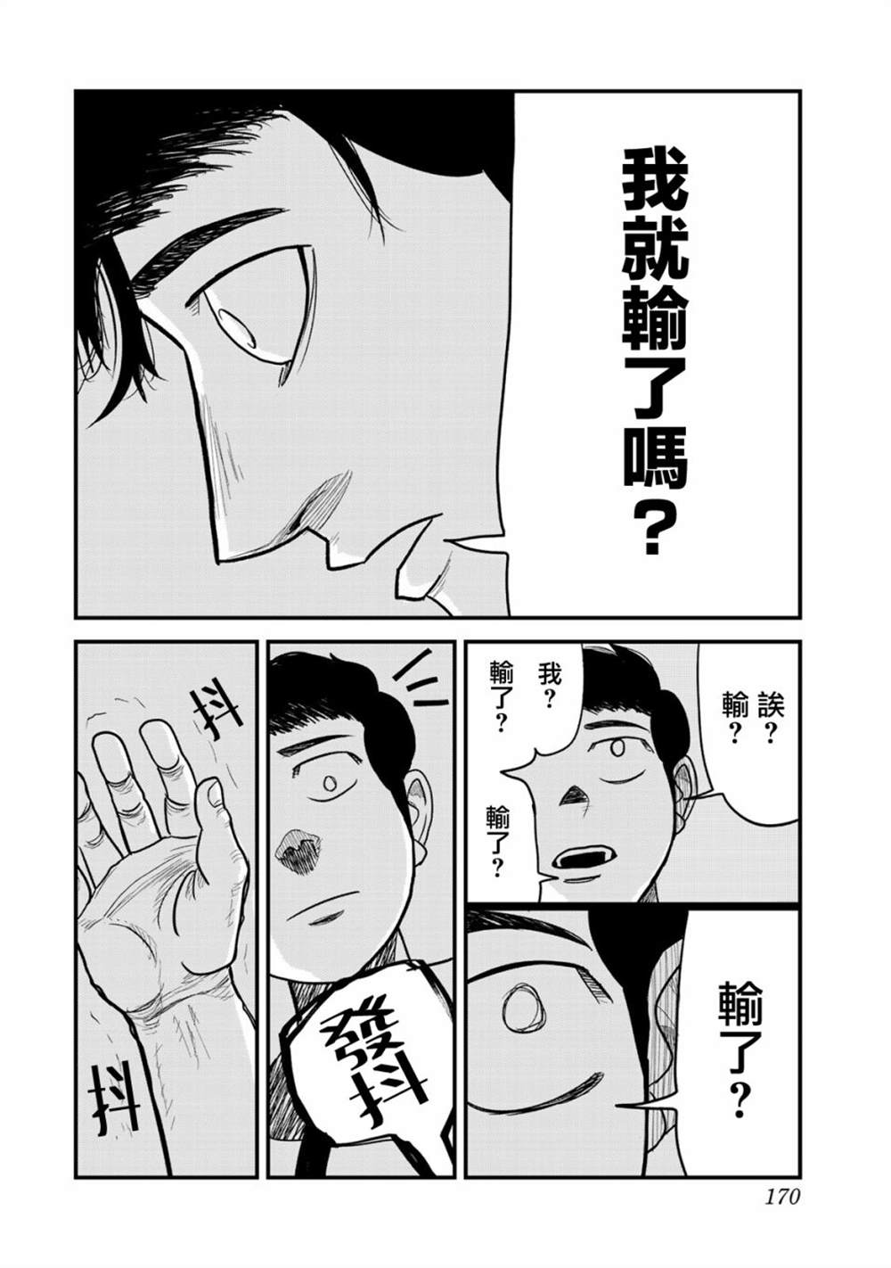 百米赛跑漫画,第5话2图