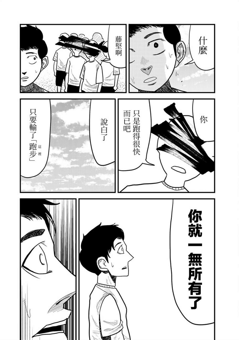 百米赛跑漫画,第5话1图