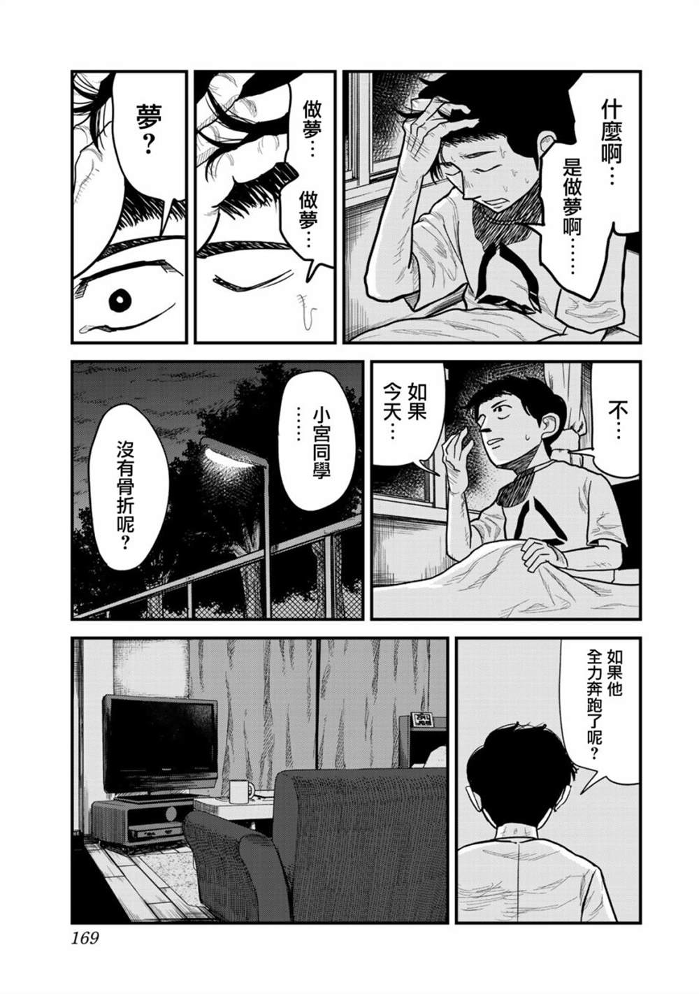 百米赛跑漫画,第5话1图