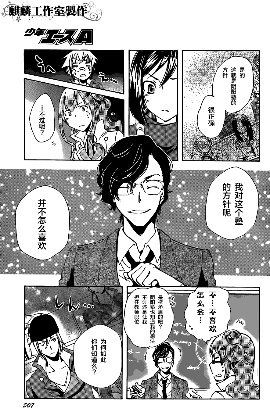 东京暗鸦为什么封了漫画,第8话4图