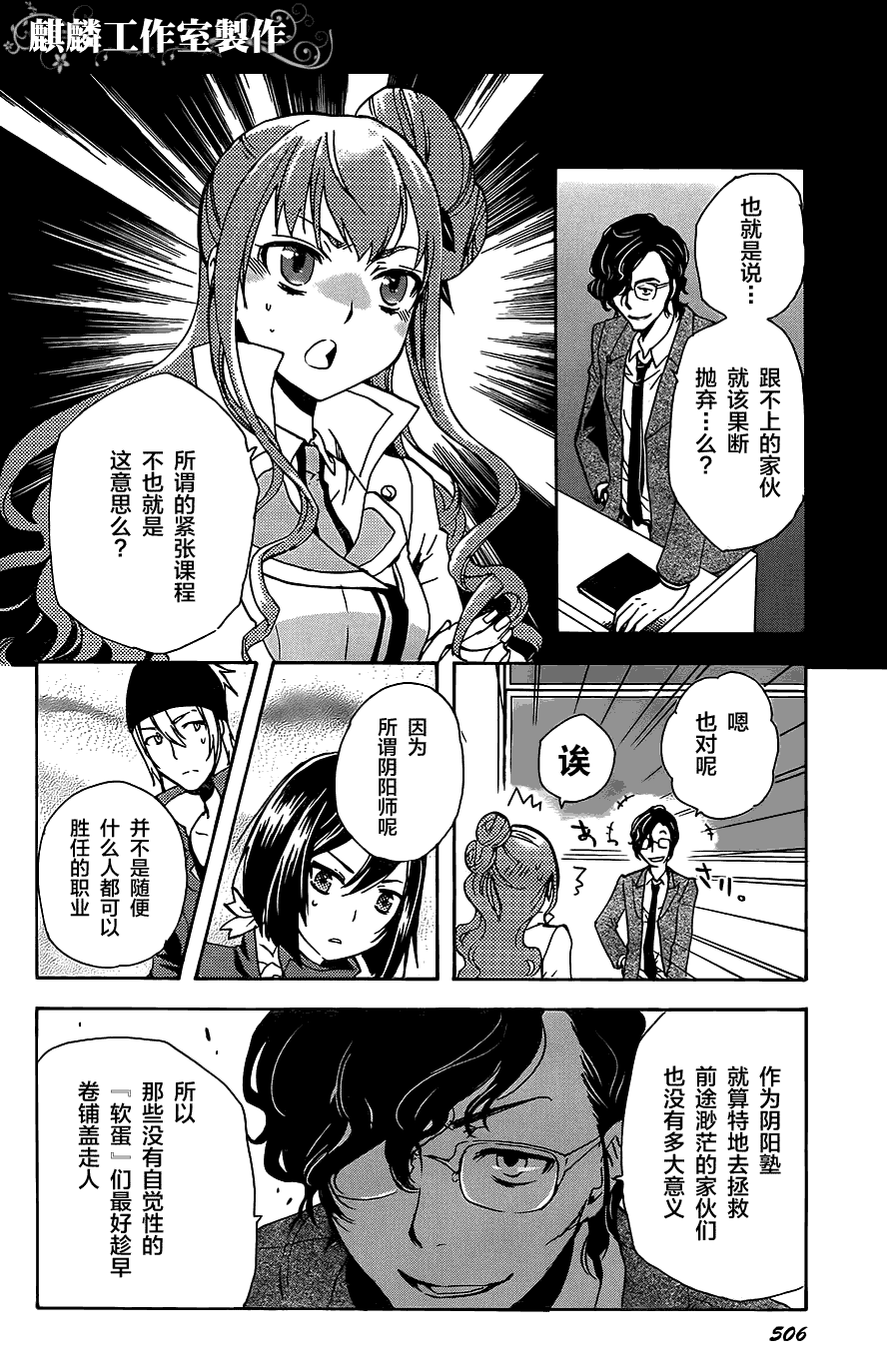 东京暗鸦为什么封了漫画,第8话3图