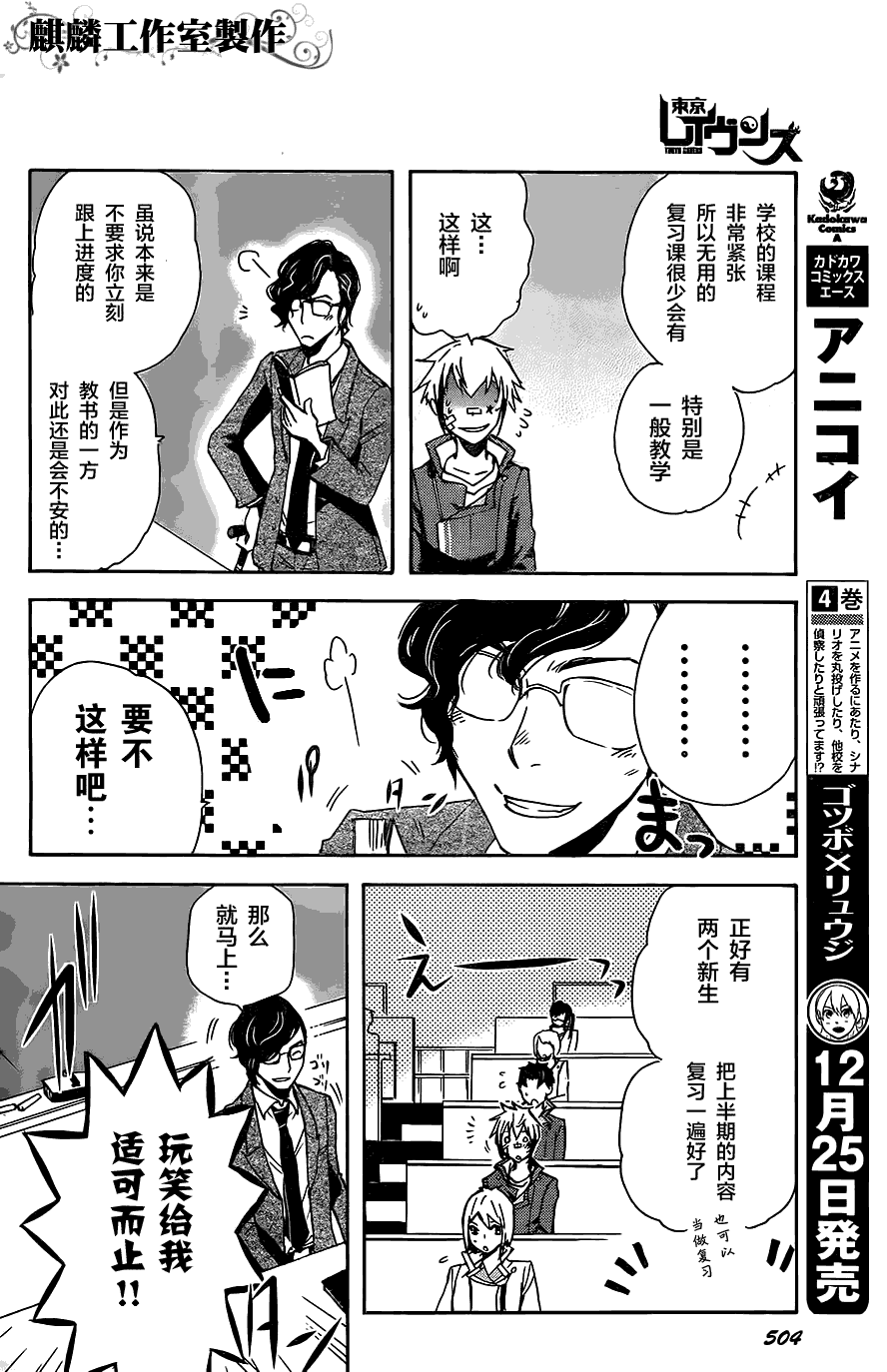 东京暗鸦为什么封了漫画,第8话1图