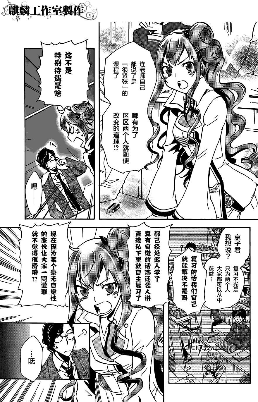 东京暗鸦为什么封了漫画,第8话2图