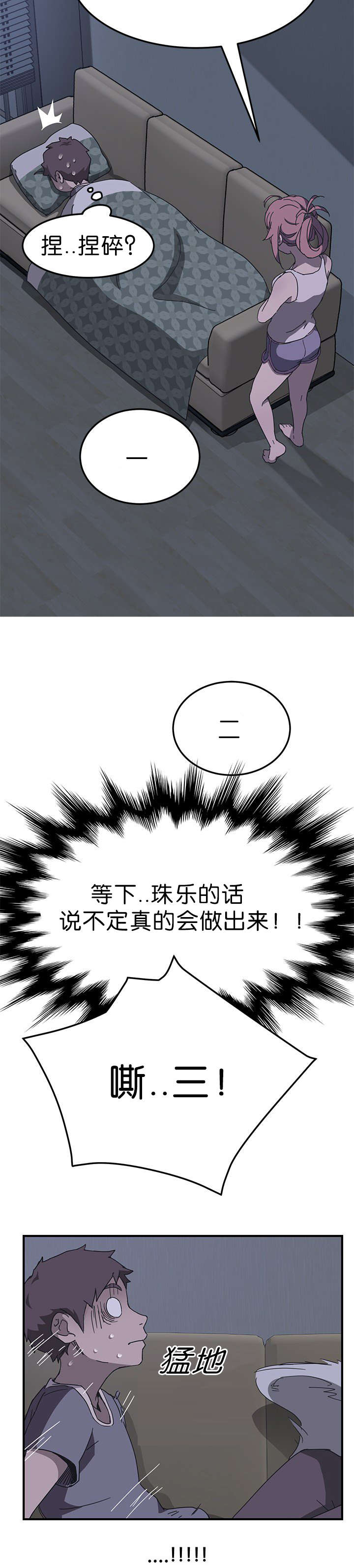 租金转折点在线阅读第十一章漫画,第4话3图