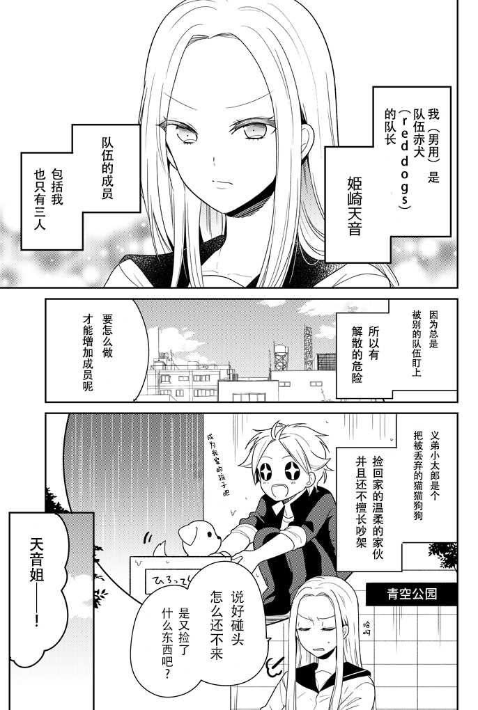 幽灵番长大姐姐漫画,第2话2图