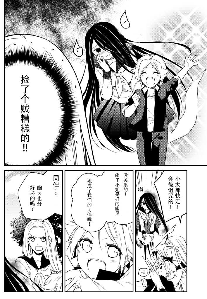 幽灵番长大姐姐漫画,第2话3图