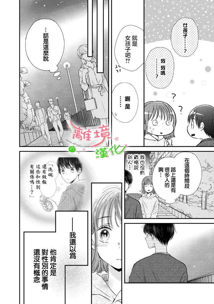 小小监护者漫画,第9话2图