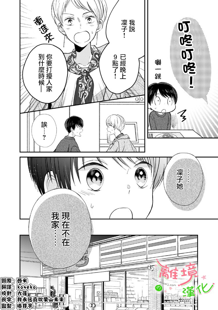 小小监督员动画大放映漫画,第9话1图